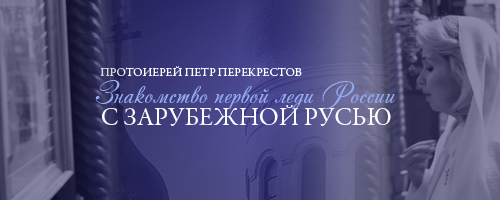 Протоиерей Петр Перекрестов