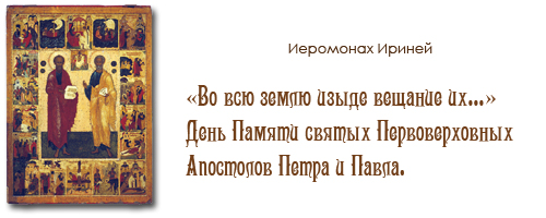 Иеромонах Ириней