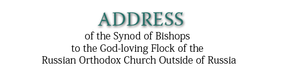 Address of the Synod of Bishops to the God-loving Flock of the Russian Orthodox Church Outside of Russia