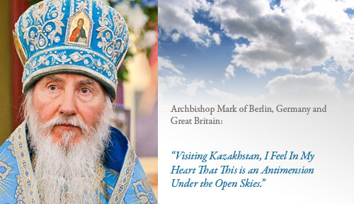 Archbishop Mark of Berlin, Germany and Great Britain:��Visiting Kazakhstan, I Feel In My Heart That This is an Antimension Under the Open Skies.�